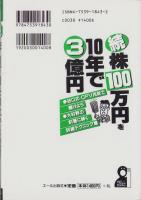 続株・100万円を10年で3億円