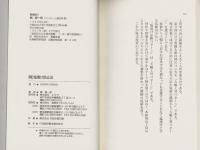 株塩漬け防止法　-究極の危機管理投資法-