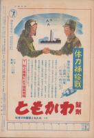 週刊毎日　昭和18年12月5日号　表紙画・西山英雄「木材供出」