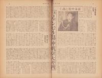 週刊毎日　昭和18年12月5日号　表紙画・西山英雄「木材供出」