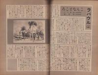 週刊毎日　昭和18年12月5日号　表紙画・西山英雄「木材供出」