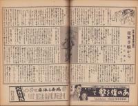 週刊毎日　昭和18年12月5日号　表紙画・西山英雄「木材供出」