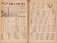 週刊毎日　昭和18年12月5日号　表紙画・西山英雄「木材供出」