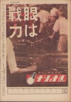 週刊毎日　昭和18年11月21日号　表紙画・三田康「基地の荒鷲」