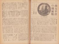 週刊毎日　昭和18年11月21日号　表紙画・三田康「基地の荒鷲」
