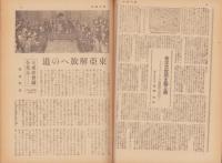 週刊毎日　昭和18年11月21日号　表紙画・三田康「基地の荒鷲」