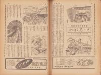 週刊毎日　昭和18年11月21日号　表紙画・三田康「基地の荒鷲」