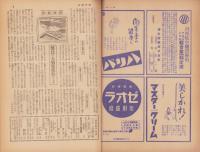 週刊毎日　昭和18年11月21日号　表紙画・三田康「基地の荒鷲」