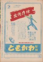 週刊毎日　昭和18年11月7日号　表紙画・野間仁根「暁に護る」