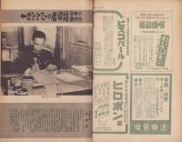 週刊毎日　昭和18年11月7日号　表紙画・野間仁根「暁に護る」