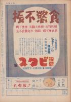 週刊毎日　昭和18年10月31日号　表紙画・中村善策「炭俵を編む」