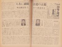 週刊毎日　昭和18年10月31日号　表紙画・中村善策「炭俵を編む」