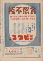 週刊毎日　昭和18年10月31日号　表紙画・中村善策「炭俵を編む」