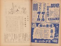 週刊毎日　昭和18年10月31日号　表紙画・中村善策「炭俵を編む」