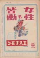 週刊毎日　昭和18年10月24日号　表紙画・三上知治「馬育つ」