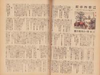 週刊毎日　昭和18年10月24日号　表紙画・三上知治「馬育つ」