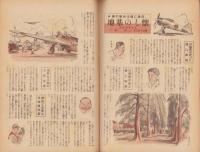 週刊毎日　昭和18年10月24日号　表紙画・三上知治「馬育つ」