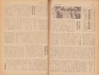 週刊毎日　昭和18年10月24日号　表紙画・三上知治「馬育つ」
