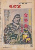 週刊毎日　昭和18年10月10日号　表紙画・須田剋太「とりいれ」
