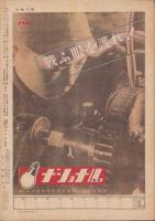 週刊毎日　昭和18年9月19日号　表紙画・佐藤敬「南の海鷲」