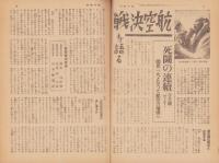 週刊毎日　昭和18年9月19日号　表紙画・佐藤敬「南の海鷲」