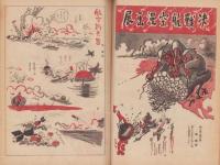 週刊毎日　昭和18年9月19日号　表紙画・佐藤敬「南の海鷲」