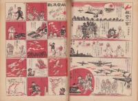 週刊毎日　昭和18年9月19日号　表紙画・佐藤敬「南の海鷲」