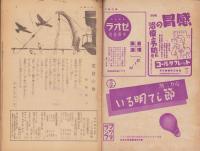 週刊毎日　昭和18年9月19日号　表紙画・佐藤敬「南の海鷲」