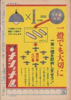 週刊毎日　昭和18年8月8日号　表紙画・福田豊四郎「南の男」