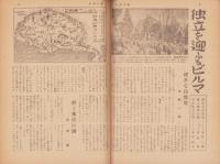 週刊毎日　昭和18年8月8日号　表紙画・福田豊四郎「南の男」