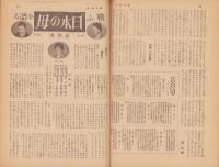 週刊毎日　昭和18年8月8日号　表紙画・福田豊四郎「南の男」