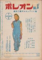 週刊毎日　昭和18年7月18日号　表紙画・兒島善三郎「碧潮」