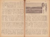 週刊毎日　昭和18年7月18日号　表紙画・兒島善三郎「碧潮」