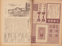 週刊毎日　昭和18年7月18日号　表紙画・兒島善三郎「碧潮」