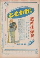 週刊毎日　昭和18年7月4日号　表紙画・清水登之「紫金山と汪主席」