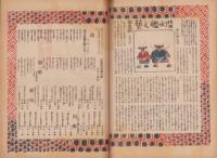週刊毎日　昭和18年7月4日号　表紙画・清水登之「紫金山と汪主席」