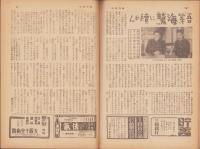 週刊毎日　昭和18年7月4日号　表紙画・清水登之「紫金山と汪主席」