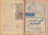 週刊毎日　昭和18年7月4日号　表紙画・清水登之「紫金山と汪主席」