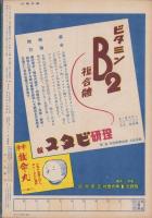 週刊毎日　昭和18年6月27日号　表紙画・小穴隆一「ジャワ人形」
