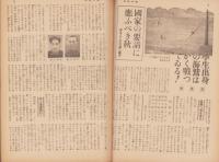 週刊毎日　昭和18年6月27日号　表紙画・小穴隆一「ジャワ人形」