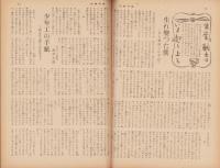週刊毎日　昭和18年6月27日号　表紙画・小穴隆一「ジャワ人形」
