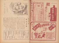 週刊毎日　昭和18年6月27日号　表紙画・小穴隆一「ジャワ人形」