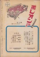 週刊毎日　昭和18年5月30日号　表紙画・古嶋松之助「軍艦旗の下に」