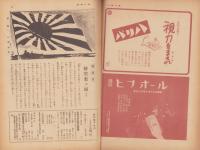 週刊毎日　昭和18年5月30日号　表紙画・古嶋松之助「軍艦旗の下に」
