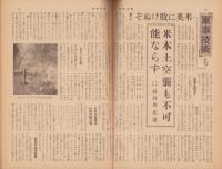 週刊毎日　昭和18年5月2日号　表紙画・福田惠一「みいくさ」