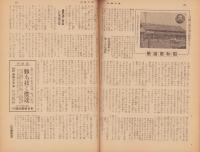 週刊毎日　昭和18年5月2日号　表紙画・福田惠一「みいくさ」