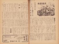 週刊毎日　昭和18年5月2日号　表紙画・福田惠一「みいくさ」