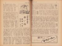 週刊毎日　昭和18年4月25日号　表紙画・伊原宇三郎「生産人」