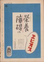 週刊毎日　昭和18年4月25日号　表紙画・伊原宇三郎「生産人」