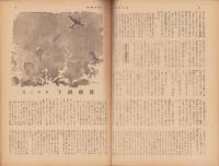 週刊毎日　昭和18年4月18日号　表紙画・田村孝之介「女子旋盤工」